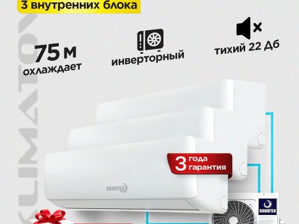 Продажа климатического оборудования в Балашихе