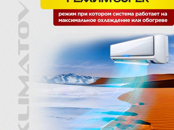 Кондиционер Roda в Балашихе